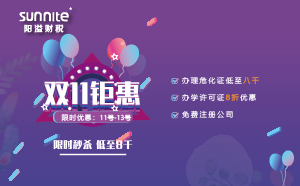 雙11優(yōu)惠來(lái)襲，辦理特種設(shè)