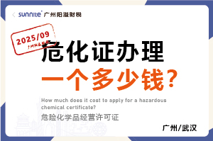 2025年9月份的?；C辦理一個多少錢？
