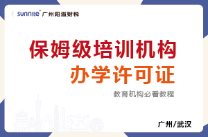 2025年保姆級培訓(xùn)機(jī)構(gòu)辦學(xué)許可證教程