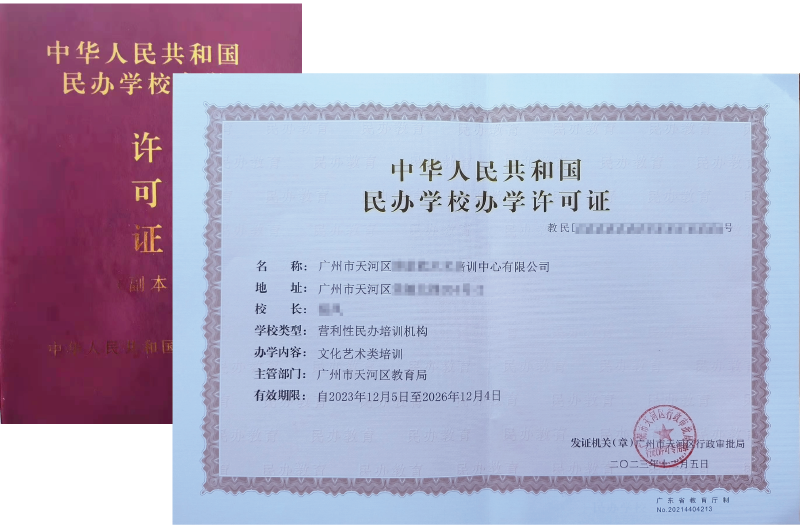 體育類培訓(xùn)許可證代辦